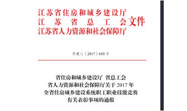 公司修剪能手代表無錫市參加江蘇省職業(yè)技能競賽，喜獲佳績